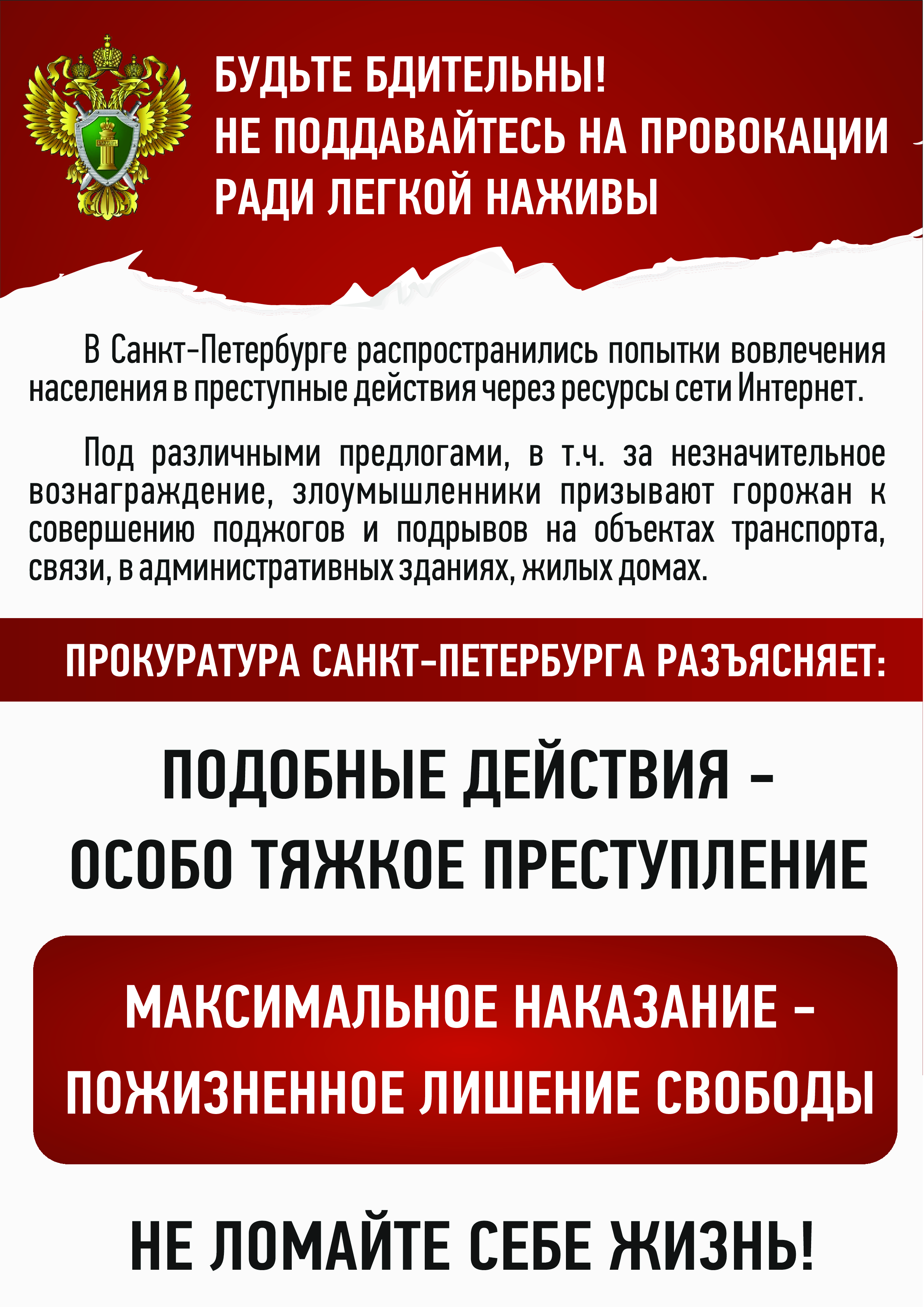 Будьте бдительны!