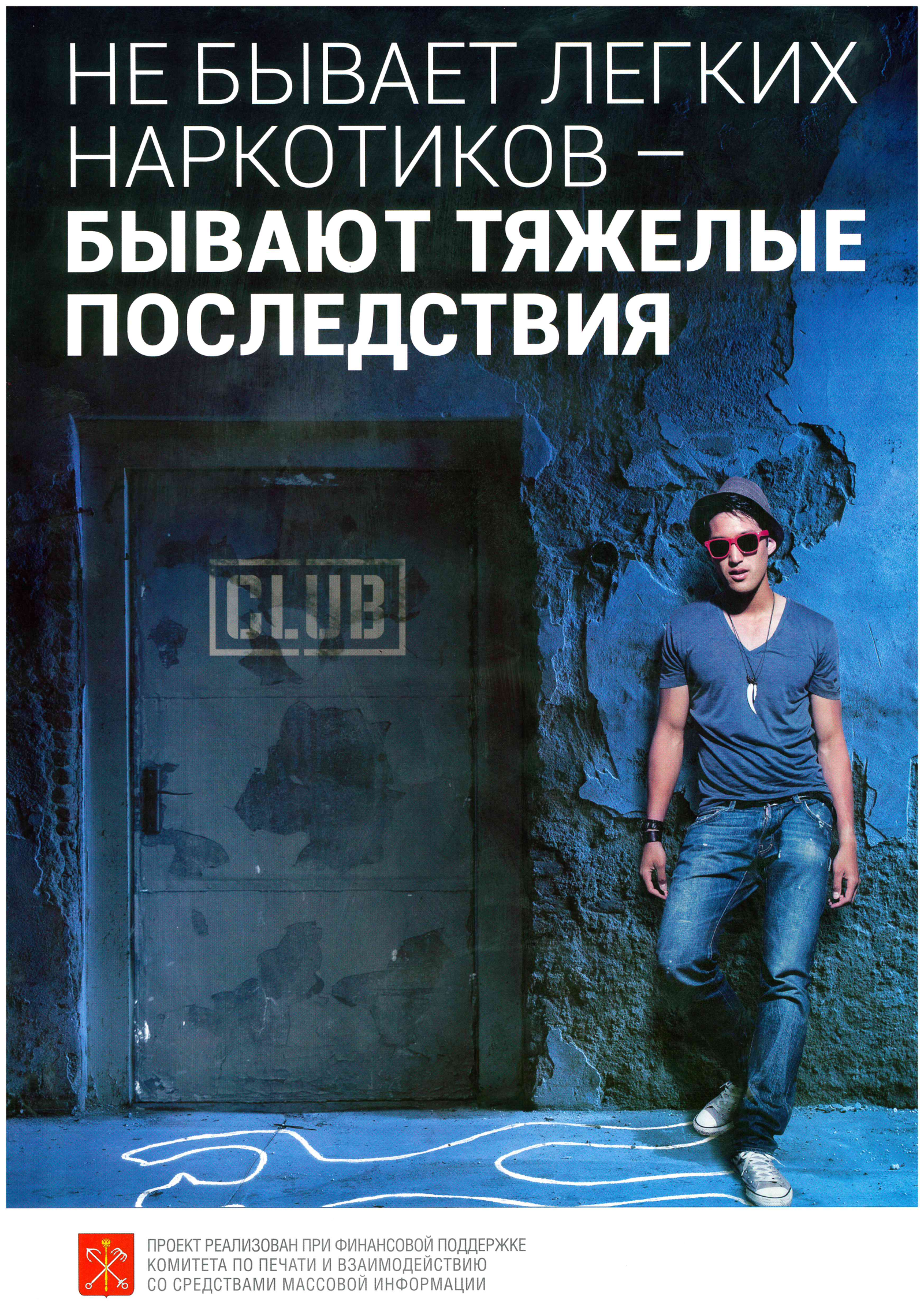 Будьте бдительны!