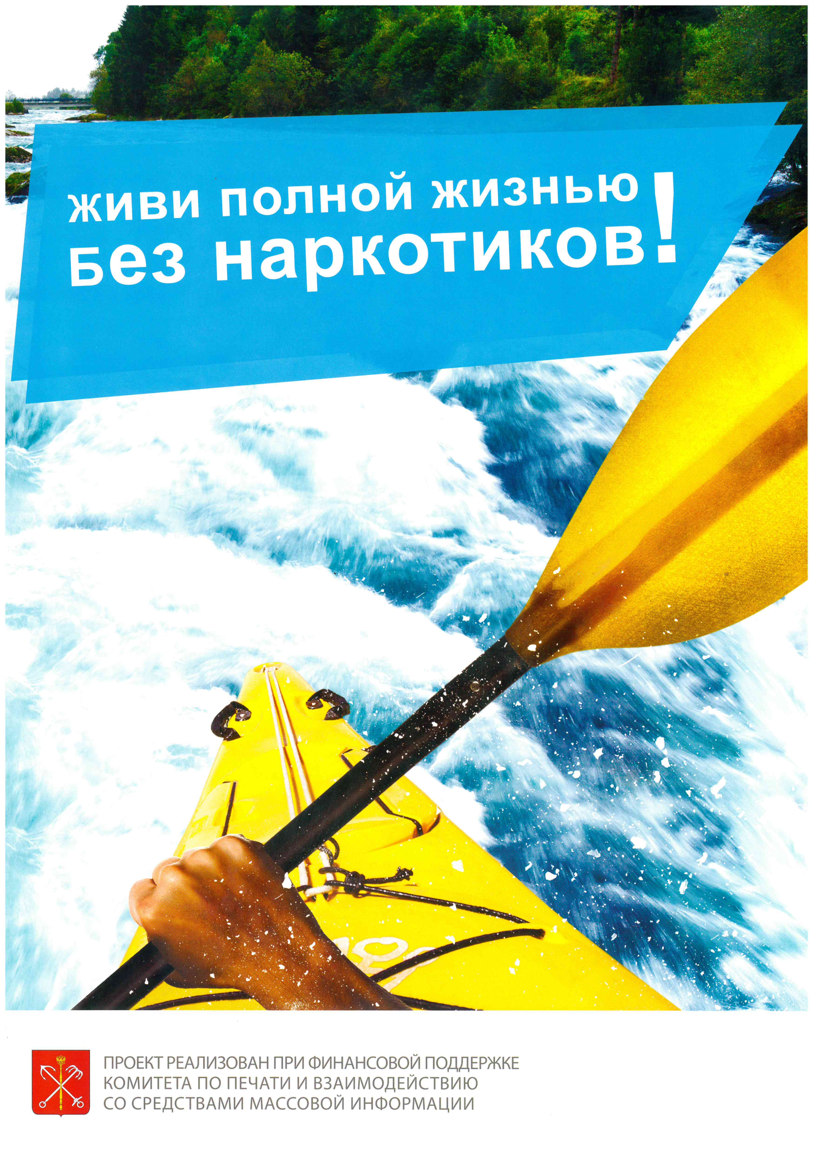 Будьте бдительны!