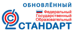 Обновлённый ФГОС
