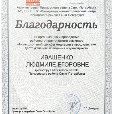 Благодарность