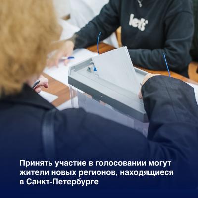 Жителям новых регионов
