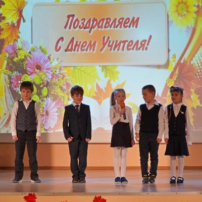 С Днём учителя!