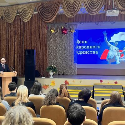 День народного единства