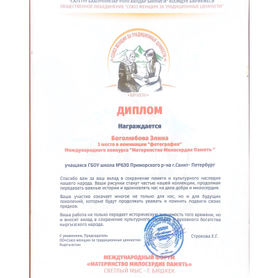 Диплом 1 место Боголюбова Элина