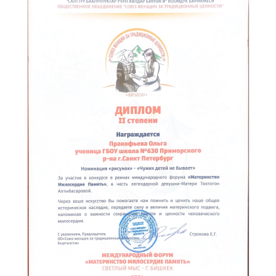 Диплом 2 степени Пракофьева Ольга