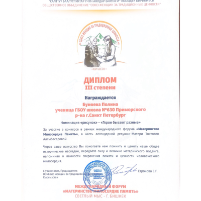 Диплом 3 степени Буняева Полина