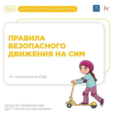 Средства индивидуальной мобильности