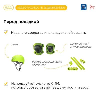 Средства индивидуальной мобильности