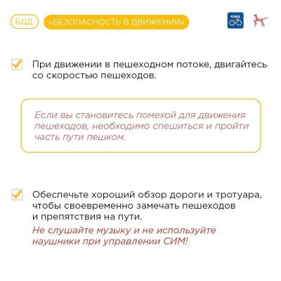 Средства индивидуальной мобильности