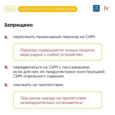 Средства индивидуальной мобильности