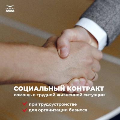 Социальный контракт