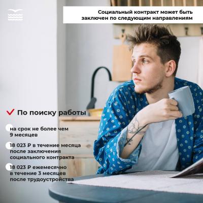 Социальный контракт