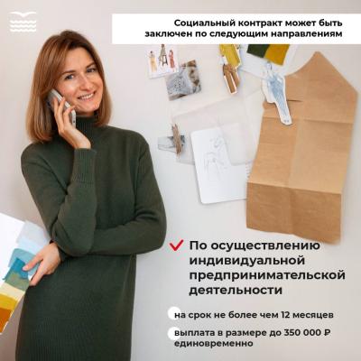 Социальный контракт