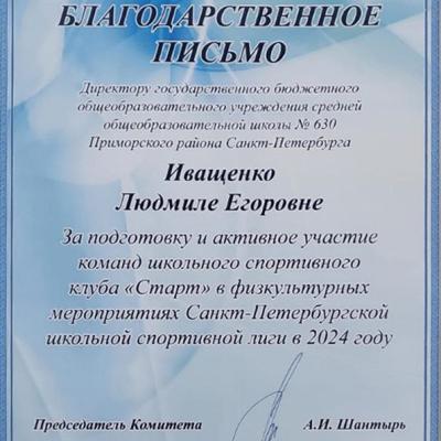 1 место в школьной спортивной лиге!