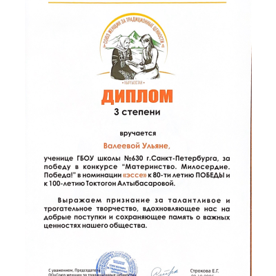 Диплом 3 степени Валеева Ульяна
