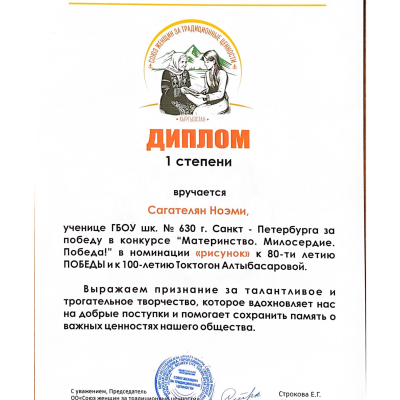 Диплом 1 степени Сагателян Ноэми