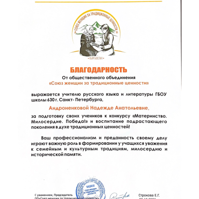 Благодарность - Андроненкова Надежда Анатольевна