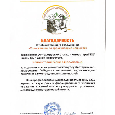 Благодарность - Ипполитова Елена Вячеславовна