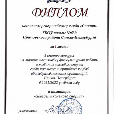Награда для «Старта»