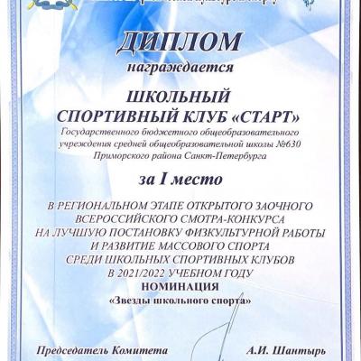 Награда для «Старта»
