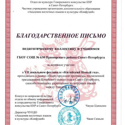 Благодарственное письмо
