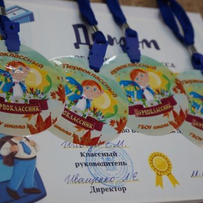 Первоклассный первоклассник